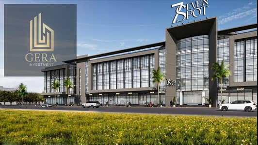 محل للبيع | 41 متر | 7 Spot Mall – زهراء المعادي | تقسيط 100 شهر | استلام 2027