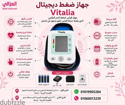جهاز ضغط vitalia