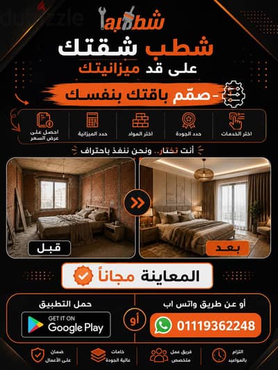 شطب شقتك على قد مزانيتك