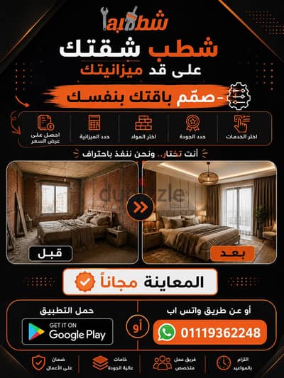 شطب شقتك على قد مزانيتك