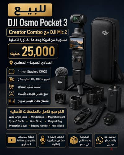 كاميرا DJI Osmo Pocket 3 الكامل مع DJI Mic 2 من أمريكا بالفاتورة