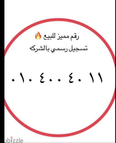 ٠١٠٤٠٠٠٤٠١١ ٠١٠٤٠٠٠٤٠١١
