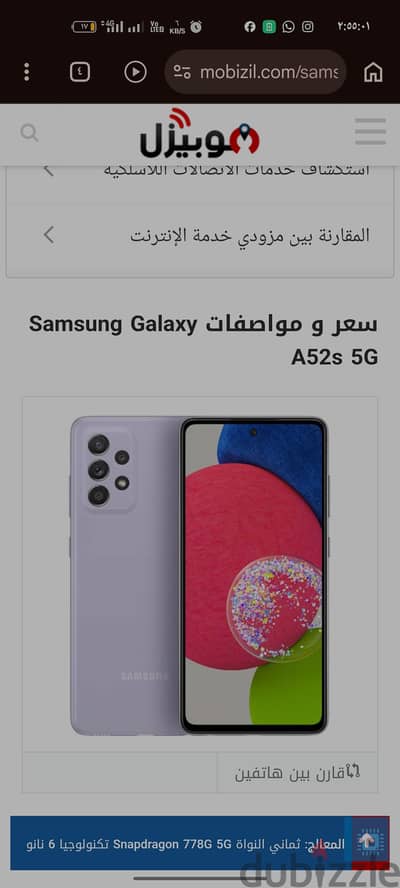 سامسونج ايه 52s