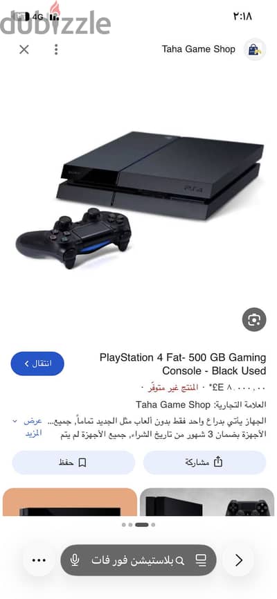 بلاستيشن سوني 4