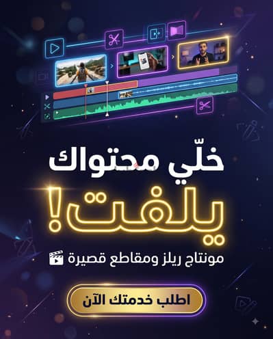 انشاء فيديوهات قصيرة (short video) بشكل احترافي وجذاب (عرض)