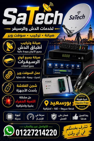 فنى دش تركيب وصيانة