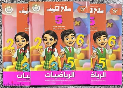 كتاب سلاح التلميذ سنة خامسة رياضة ٢٠٢٦ جديد