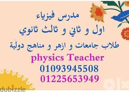 مدرس فيزياء ٣ ثانوي وبكالوريا وجامعات لغات وعربي حضوري واون لاين.