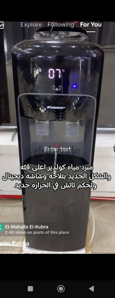 مبرد مياه كولدير اعلى فئه ثلاجه وشاشه ديجيتال للتحكم جديد ضمان كرتونه