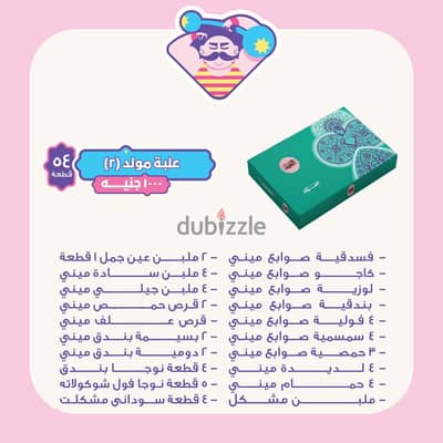 علبة حلاوة المولد من حلواني العبد