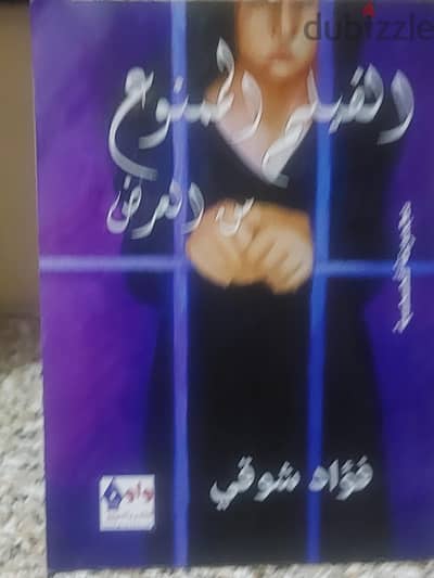 روايات وكتب جديدة  لم تستعمل نهائيا تعرض للبيع