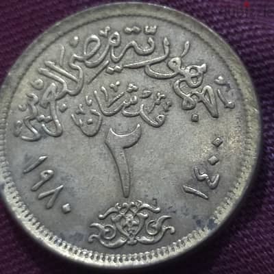 2 قرش 1980