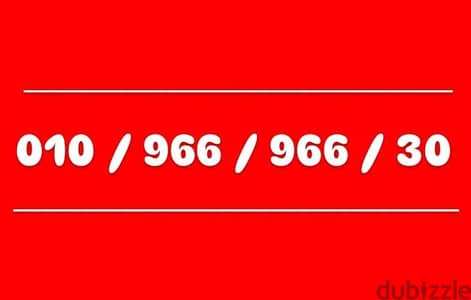 رقم فودافون مميز جدا
