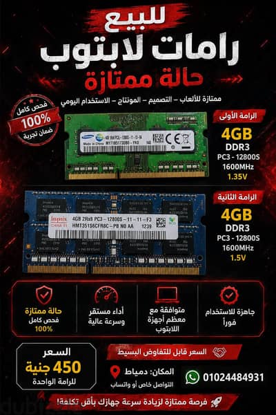 رامات لابتوب بحالة ممتازة جدًا