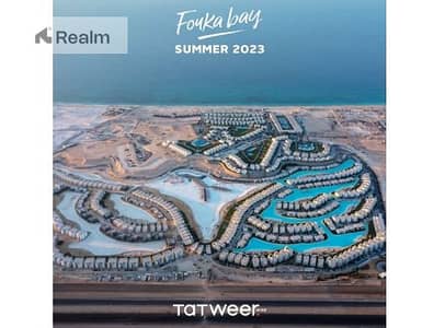 بمقدم 5% فقط، يمكنك امتلاك شاليهك بخصم يصل إلى **30%**، مع إطلالة بانورامية واسعة ومميزة.