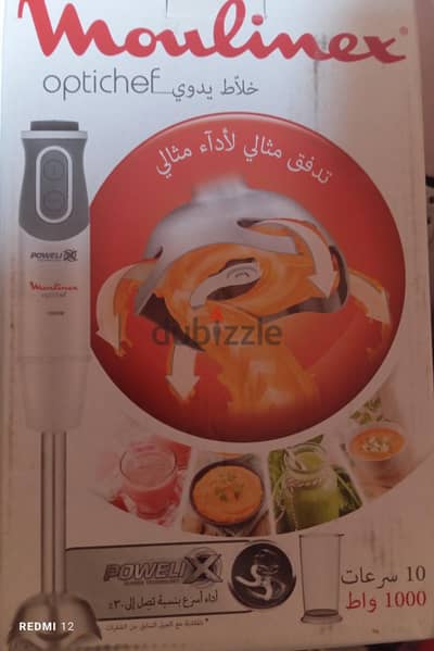 هاند بلندر مولينكس جديد