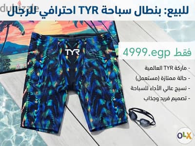 ​مايوه سباحة احترافي TYR رجالي (حالة ممتازة)