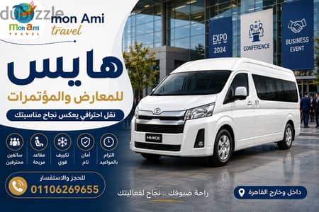 كوستر وهايس للرحلات والوفود والأفراح والمؤتمرات