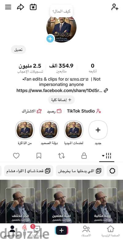 حساب تيك توك بيتا للبيع مع بيدج فيسبوك هدية | TikTok Beta For Sale