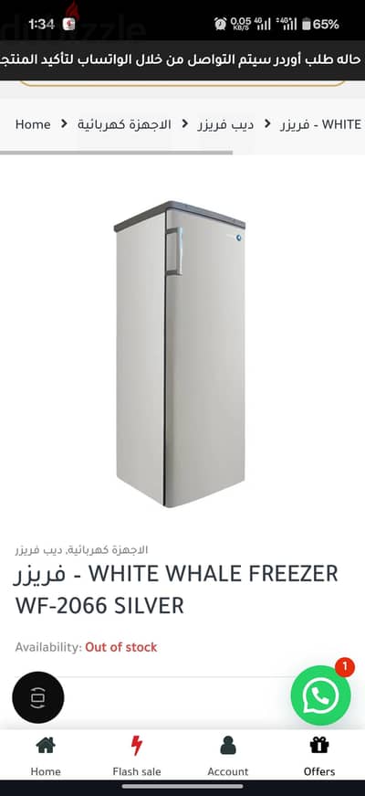 ديب فريزر 7 درج deep freezer وايت ويل
