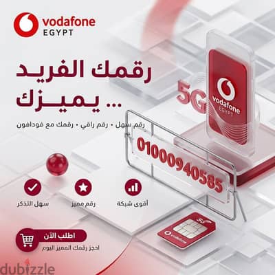 خط فودافون مميز بنظام كارت شحن 01000940585