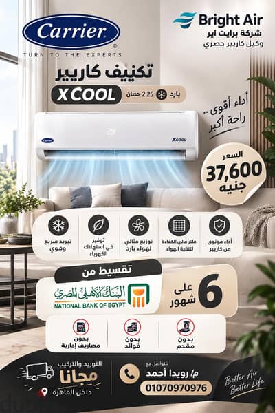 2.25 ح كاريير بارد اكس كول