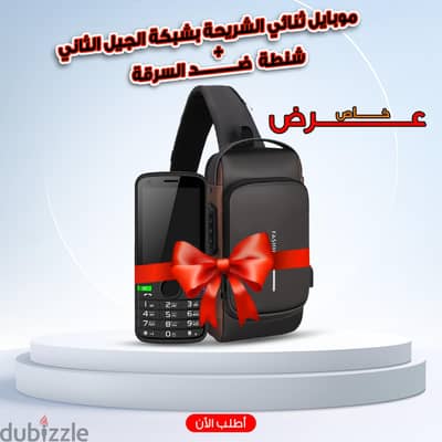 تليفون+شنطه ضد السرقه +متاح توصيل لكل المحافظات + التوصيل مجاني