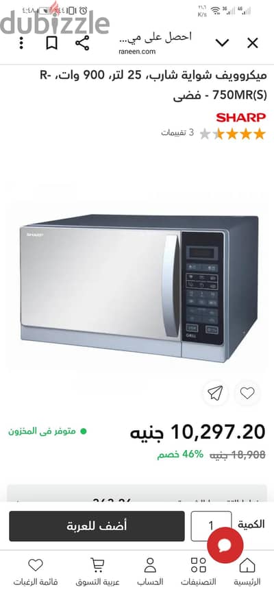 ميكرويف شارب