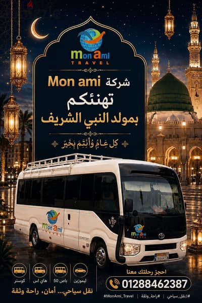نقل سياحي عائلات وجروبات وموظفين