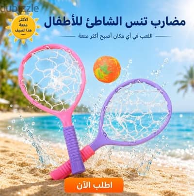 مضارب تنس شاطئي ملونة مع كرة