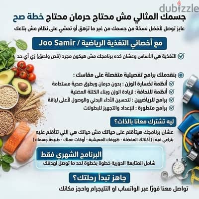 اخصائي تغذيه رياضيه اونلاين