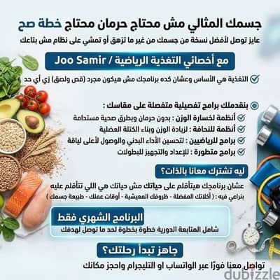 اخصائي تغذيه رياضيه اونلاين