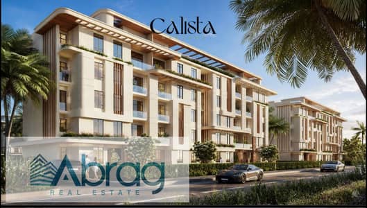 للبيع شقة104م غرفتين في كمبوند CALISTA GARDENS كاليستا جاردنز حدائق أكتوبر سعر اللونش +خصم اللونش
