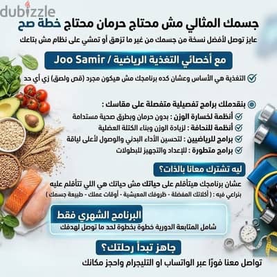 اخصائي تغذيه رياضيه اونلاين