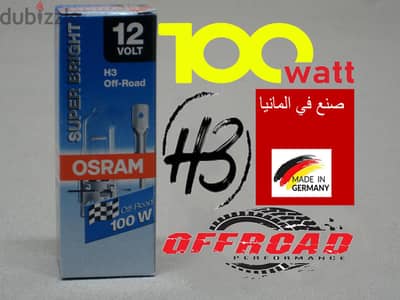لمبه الماني اوسرام H3 هالوجين 100W فائقه السطوع