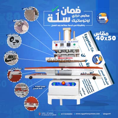 مكبس حراري اوتوماتيك 40x50