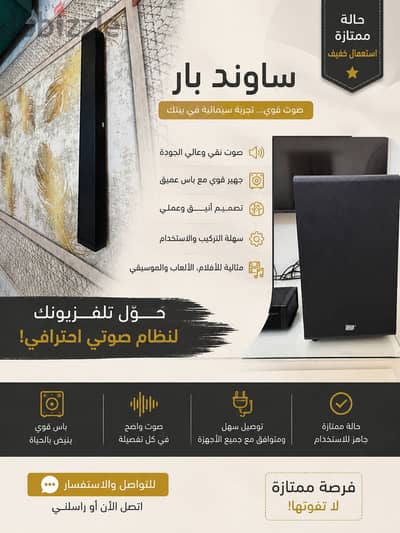 ساوند بار