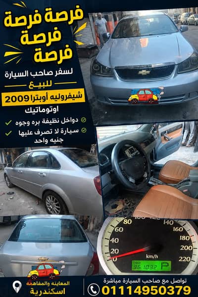 شيفروليه اوبترا 2009 2009