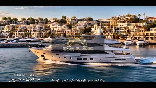 # شاليه للبيع في Marina SouthMED | 87م² | Santorini | حجز أول يوم | سعر تعاقد مميز