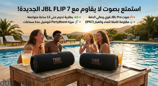 للبيع سماعة JBL Flip 7 الأصلية (لون أسود) - جديدة بضمان سنة