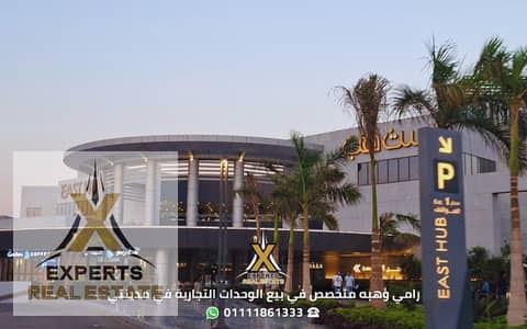 7 مليون بس استلم محل استلام فوري متشطب ومتاجر في ايست هب مول مدينتي احدث مولات مدينتي محل للبيع في مدينتي محل للبيع ففي ايست هب مول مستلم ومتشطب ومتاج