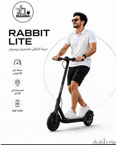 سكوتر كهربائي خفيف الوزن Rabbit Lite - بطارية قوية 36V