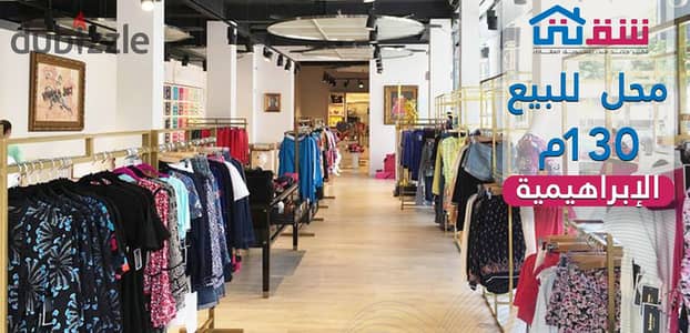 Shop for sale, 130 sq m, Ibrahimia - Abu Qir Street