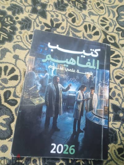 كتيب المفاهيم ثانوية عامة