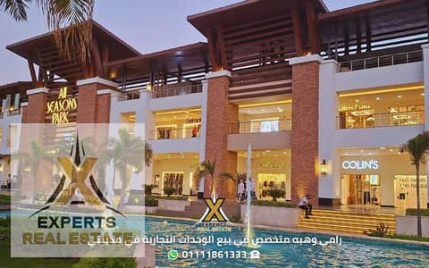 استلم محل فوري متشطب ومتاجر لبراند في اول سيزون بارك مول مدينتي احدث مولات مدينتي محل للبيع في مدينتي محل للبيع في اول سيزون مول مستلم ومتشطب