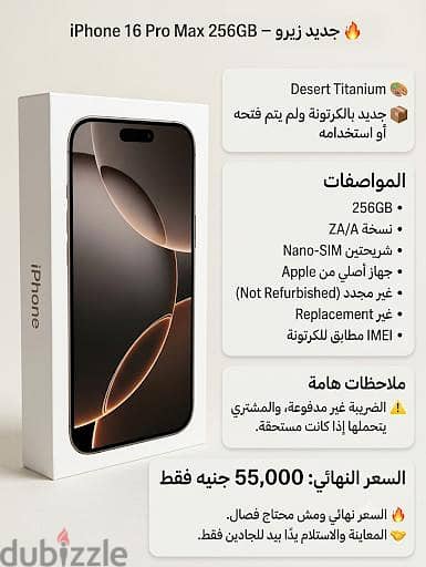 iPhone 16 Pro Max 256GB – جديد زيرو