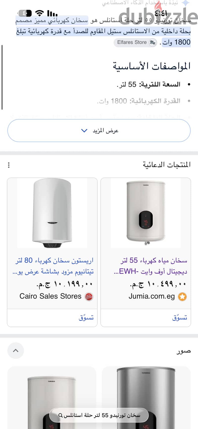سخان للبيع 1