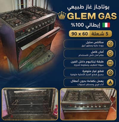 بوتاجاز غاز طبيعي ماركه جليم جاز جليم جاز