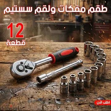 طقم مفاتيح ميكانيكية بسقاصه و مقباس رف بلاستيك (12)