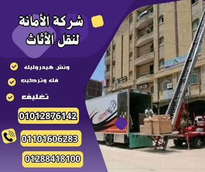 شركه نقل اثاث ابراهيم
